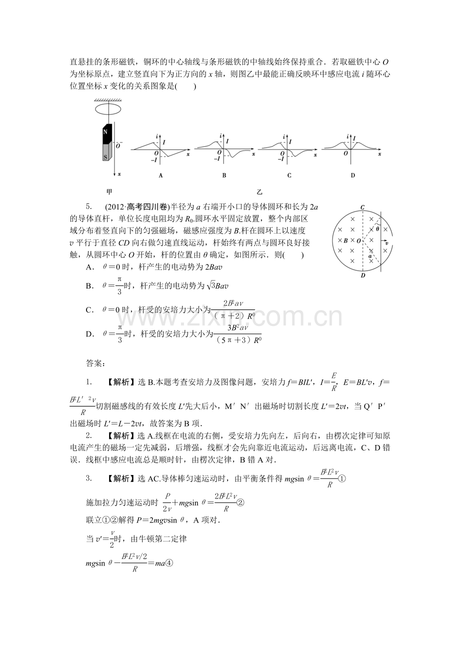 专题十电磁感应.doc_第2页