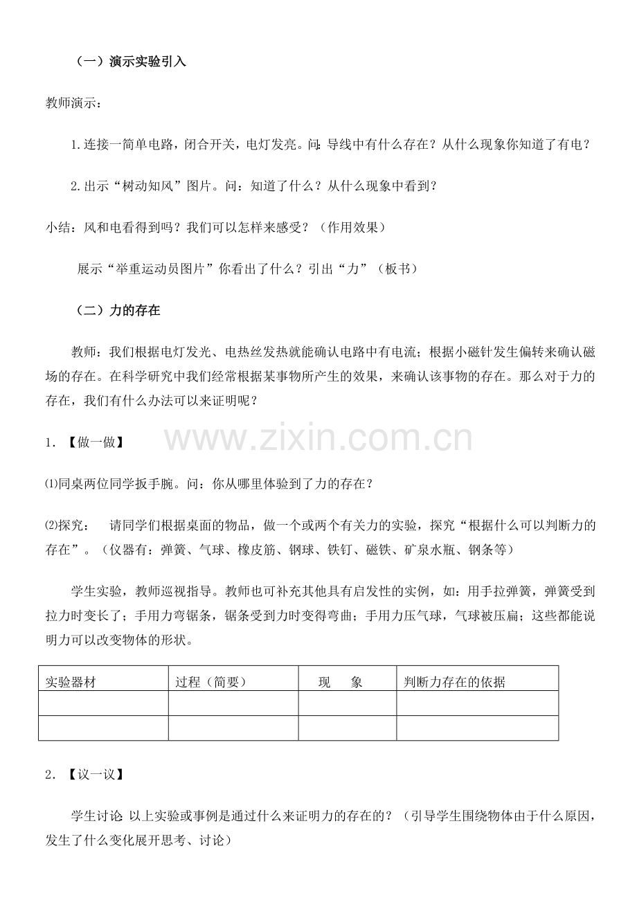 七年级科学下册：第2章第3节 力的存在教案浙教版.doc_第2页