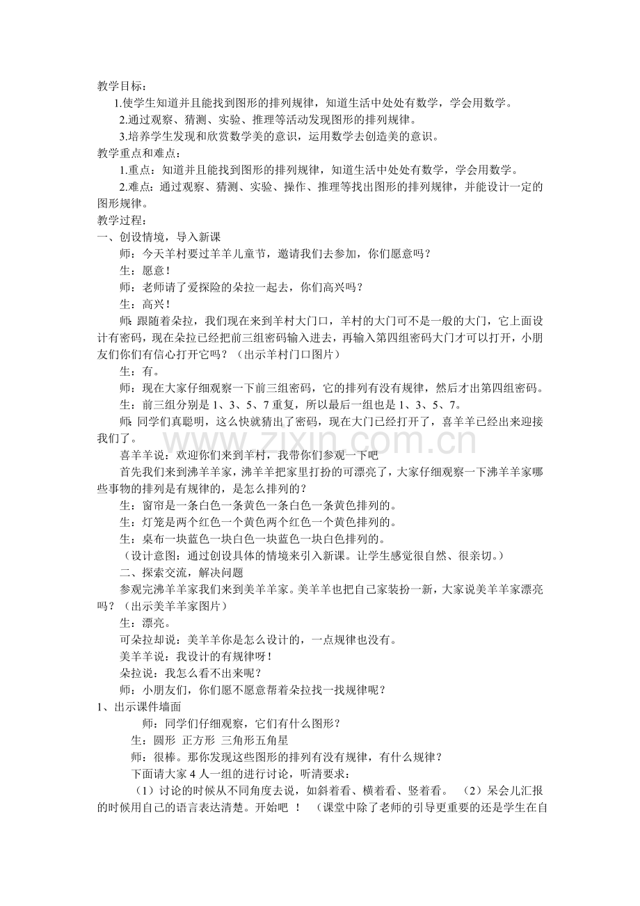 教学作业二.doc_第1页