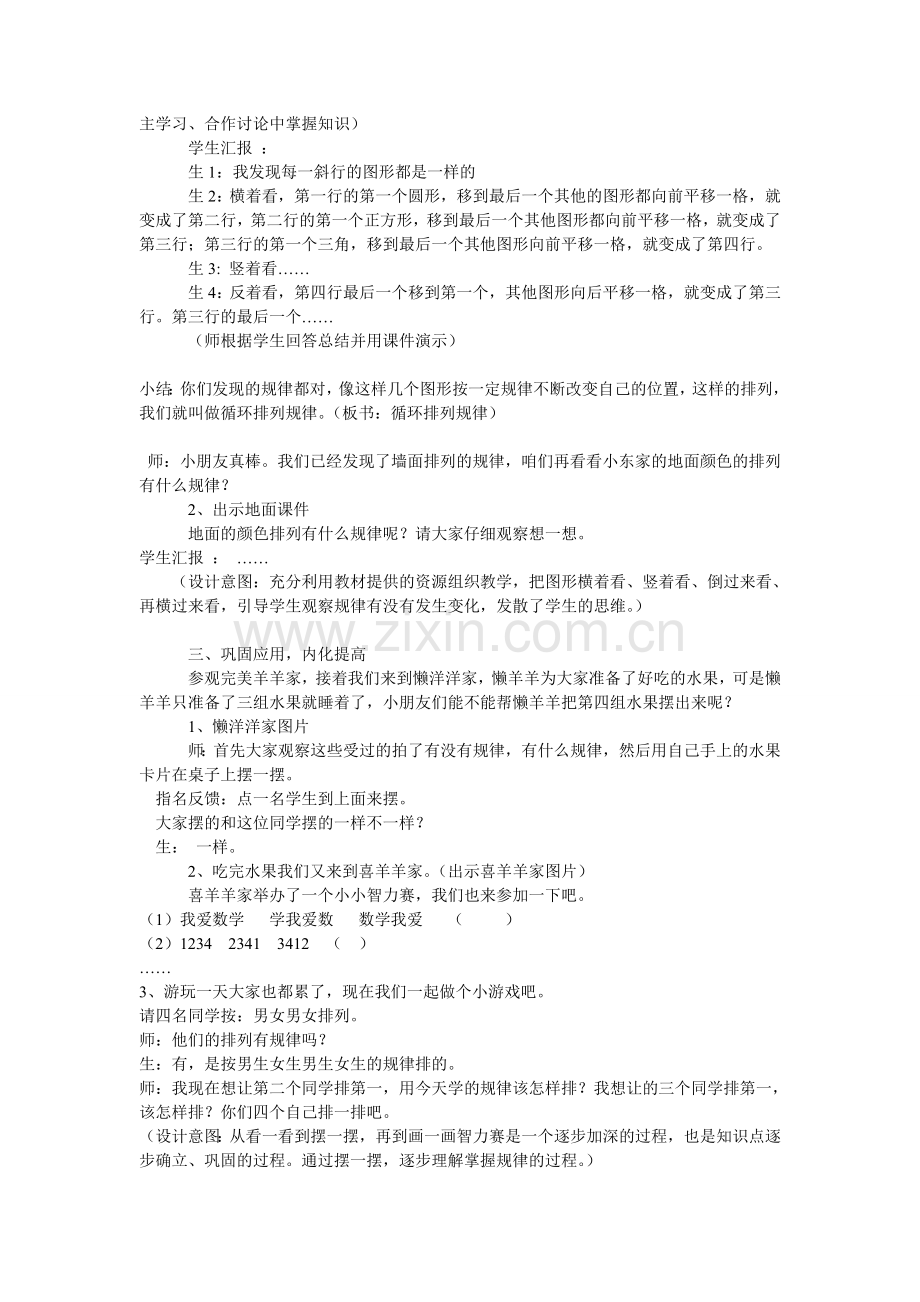 教学作业二.doc_第2页