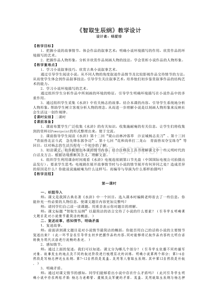 智取生辰纲教学设计(1).doc_第1页