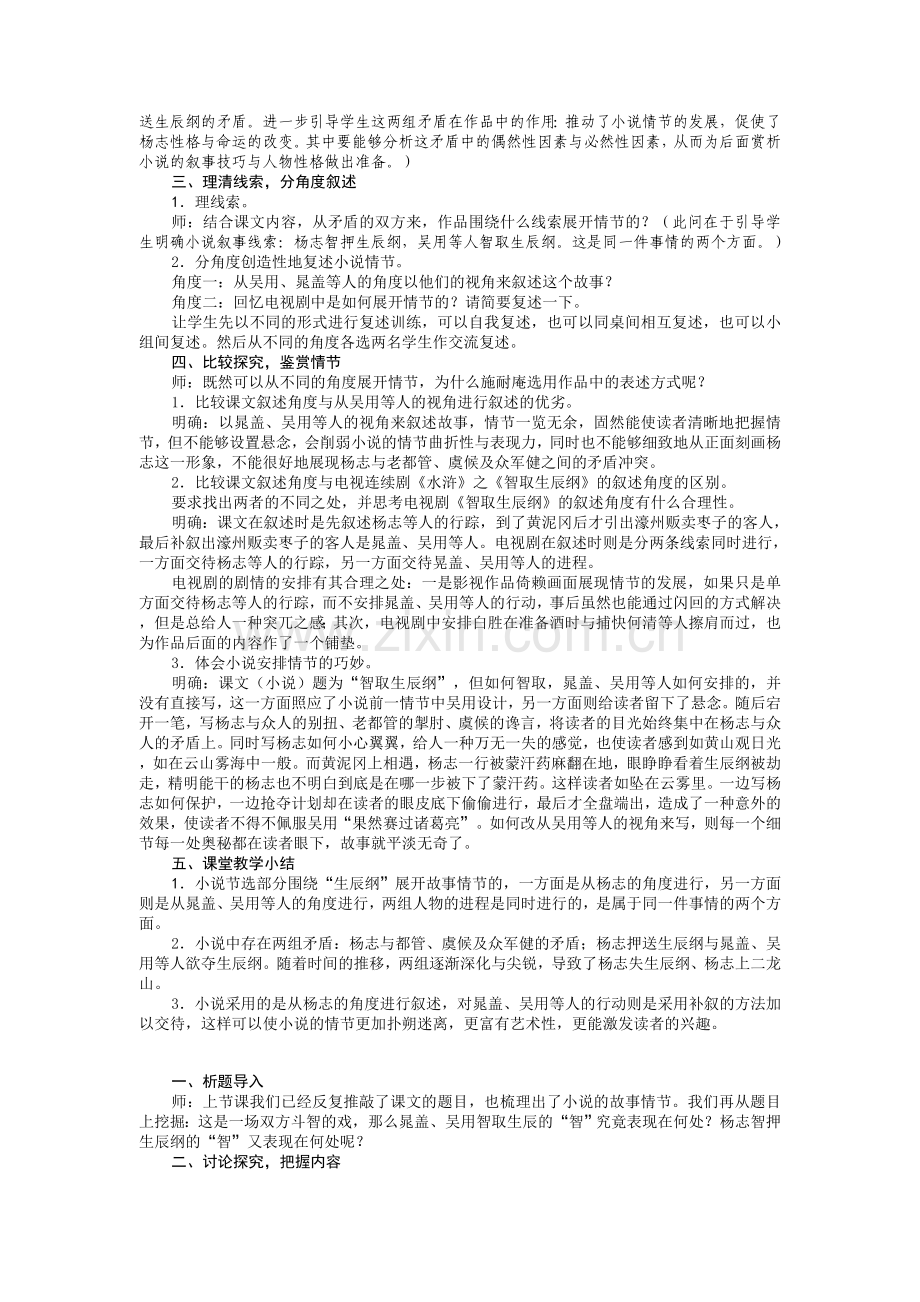 智取生辰纲教学设计(1).doc_第2页