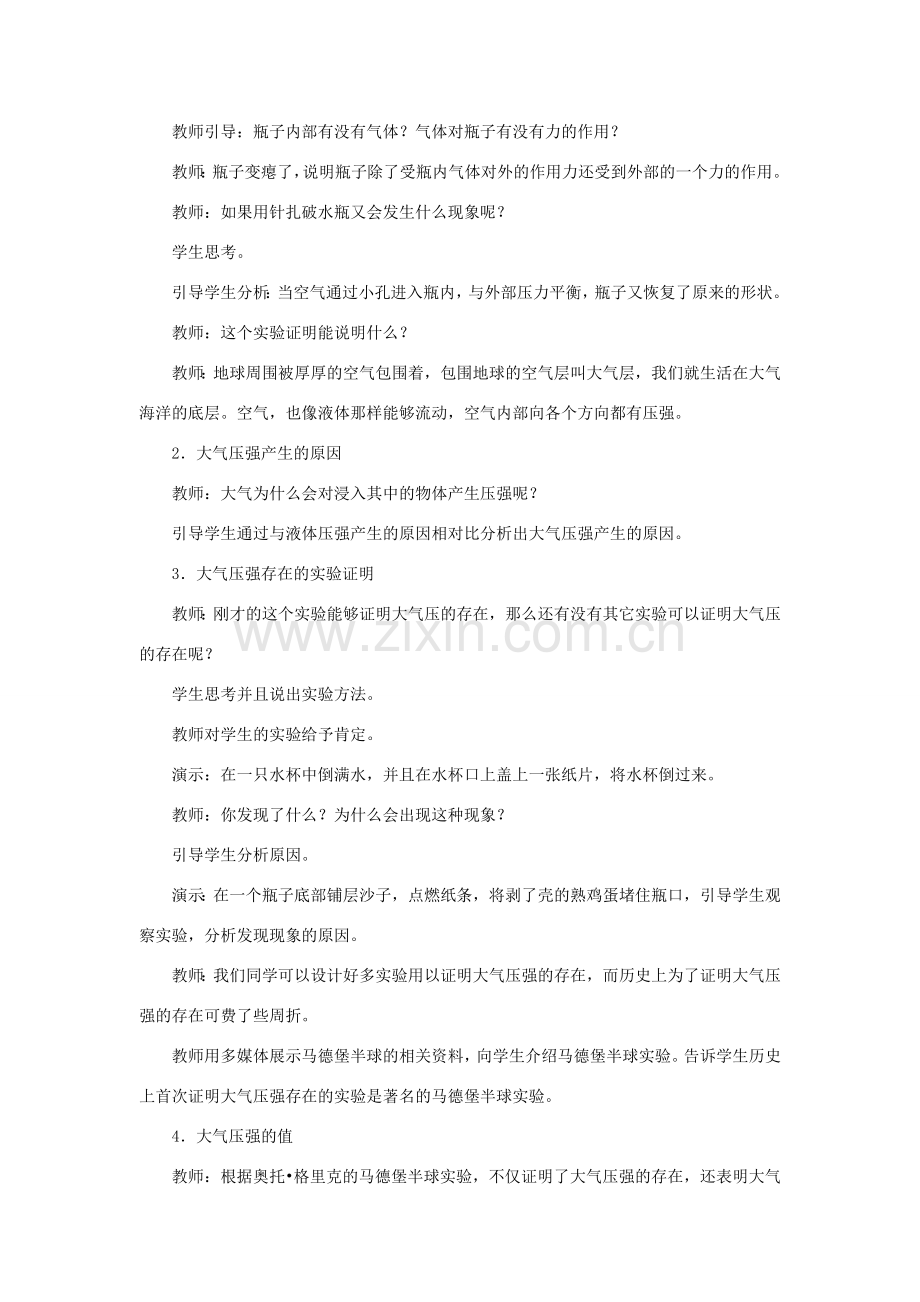八年级科学上册 第2章 压力 压强 3《大气压强》教案2 （新版）华东师大版-（新版）华东师大版初中八年级上册自然科学教案.doc_第2页