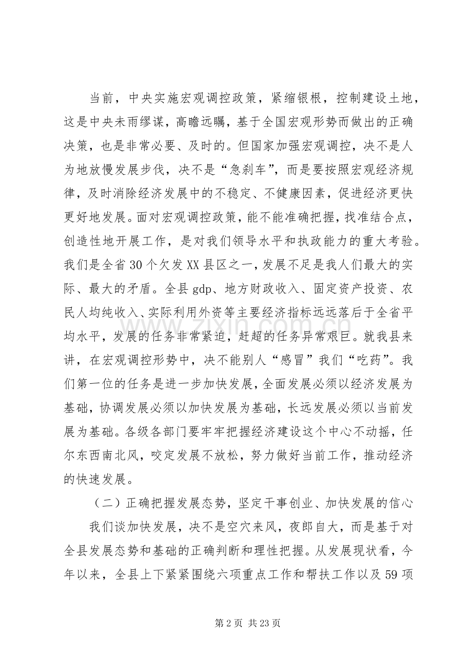 在两个条例学习动员会上的讲话发言.docx_第2页