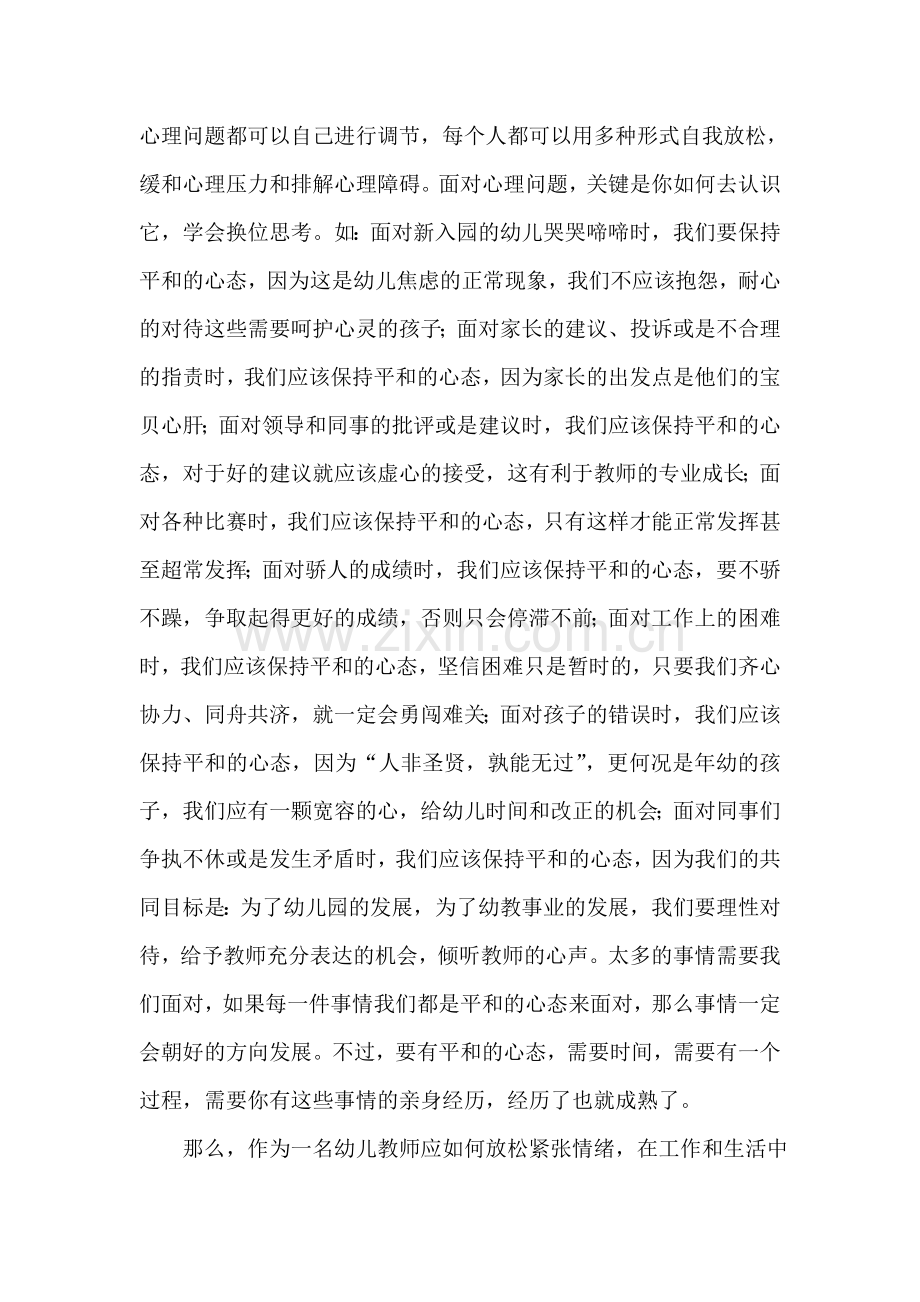 张静——平和心态.doc_第2页