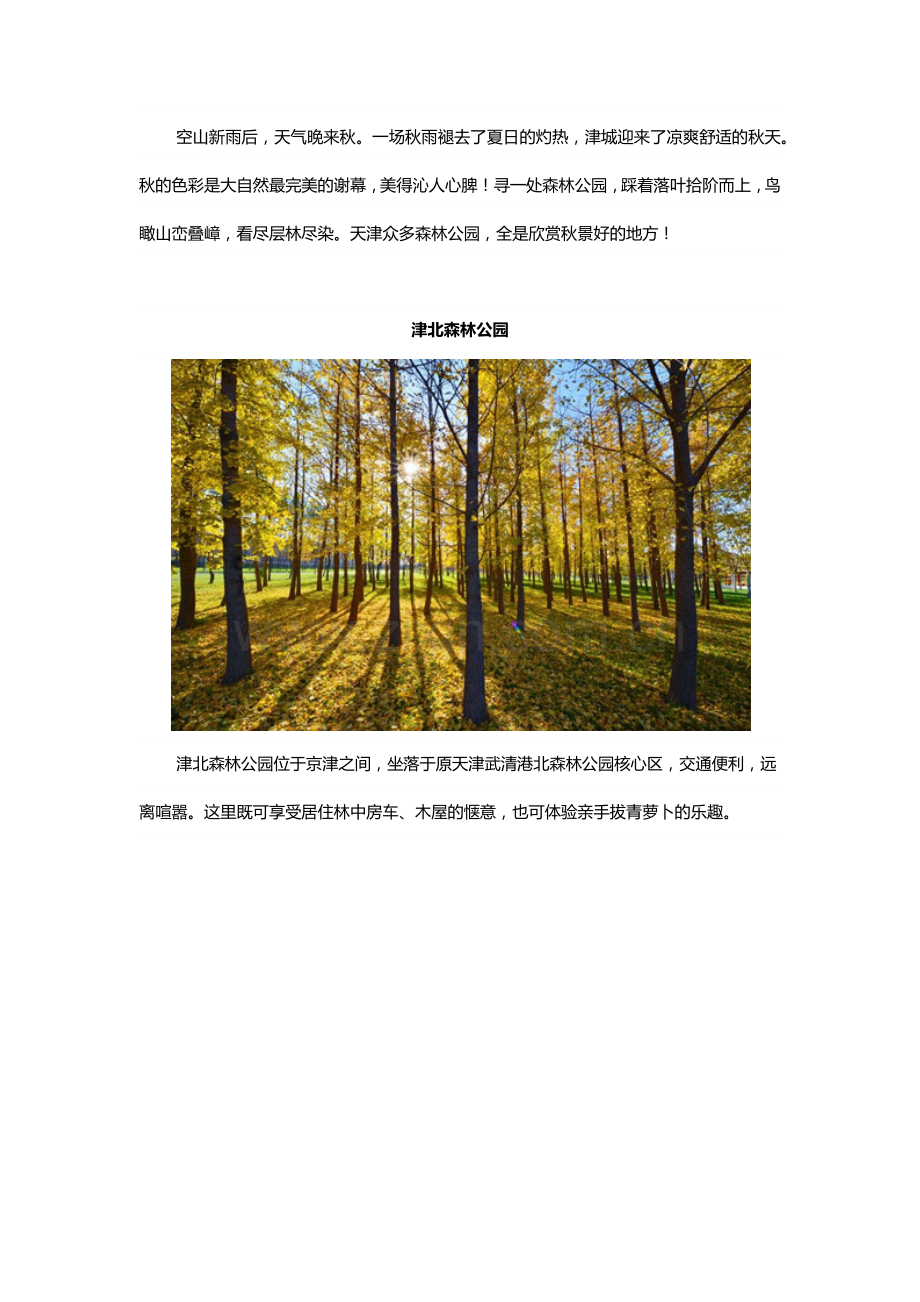 层林尽染处,赏秋正当时.doc_第1页