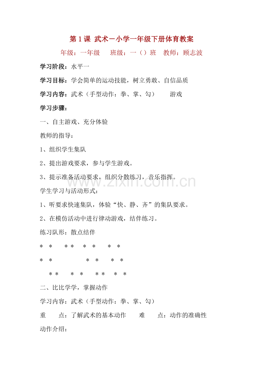 第1课_武术[1].doc_第1页
