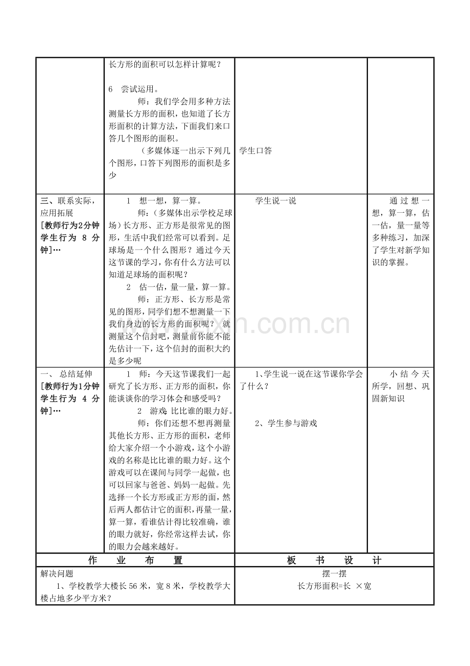 三年级数学下册教案第四单元三.doc_第2页