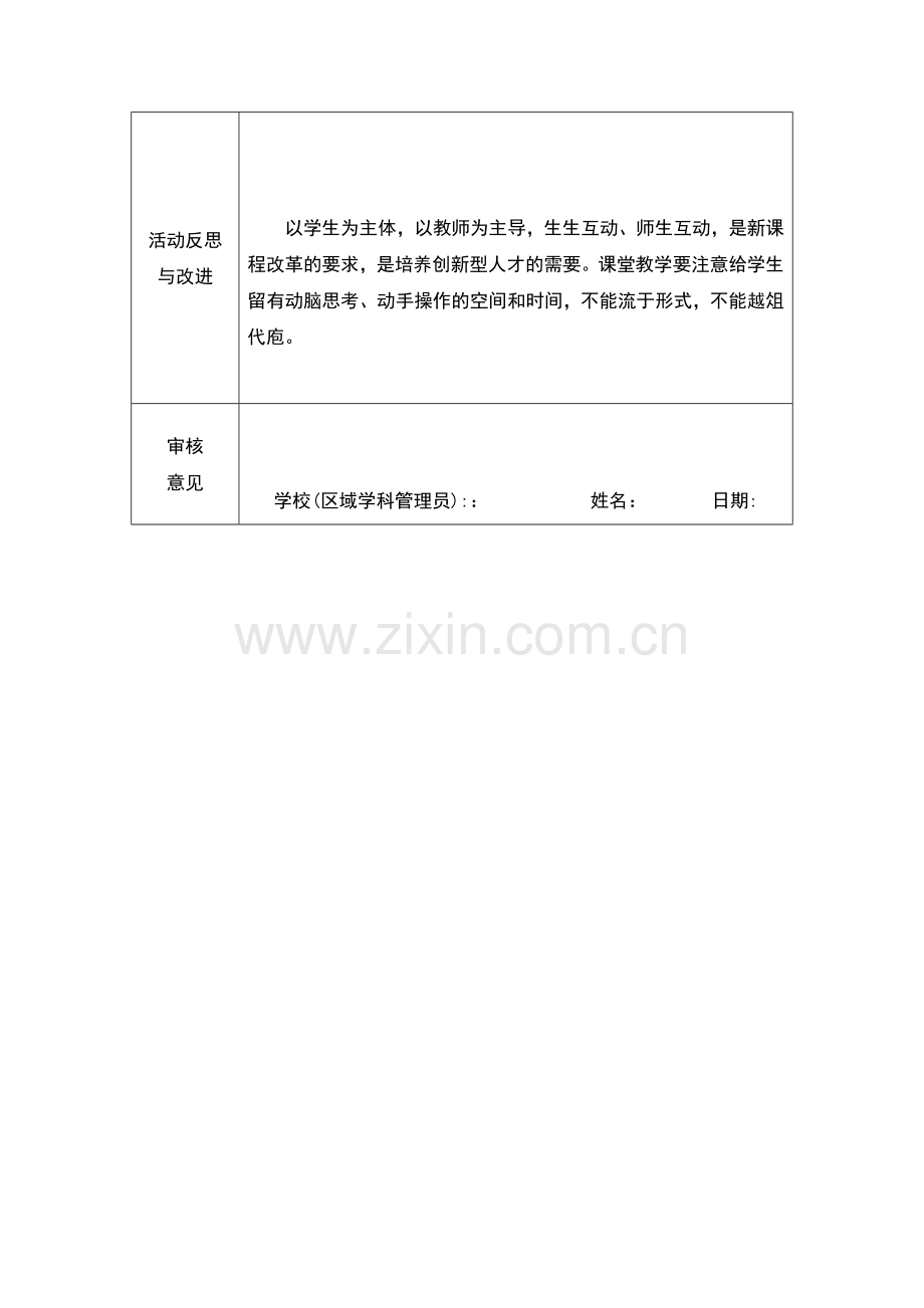 娄本生线下活动记录.doc_第2页