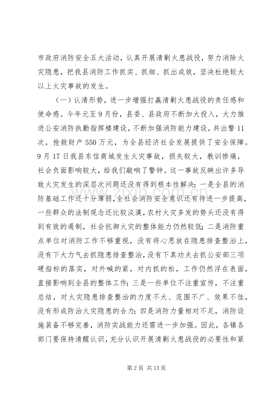 全县消防及道路交通安全工作扩大会议上的讲话发言.docx_第2页