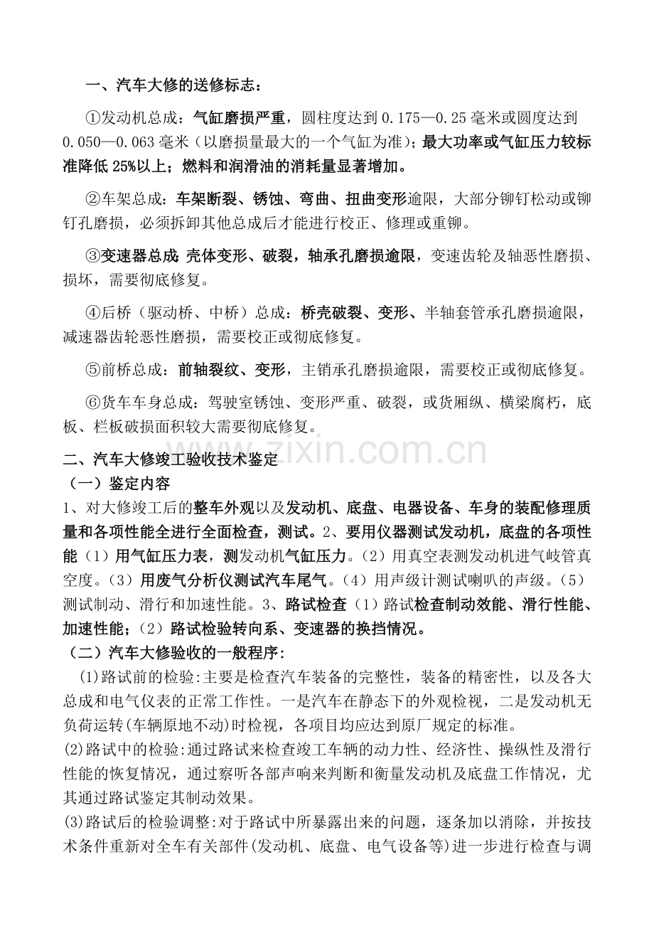 汽车大修送修的标志.doc_第1页