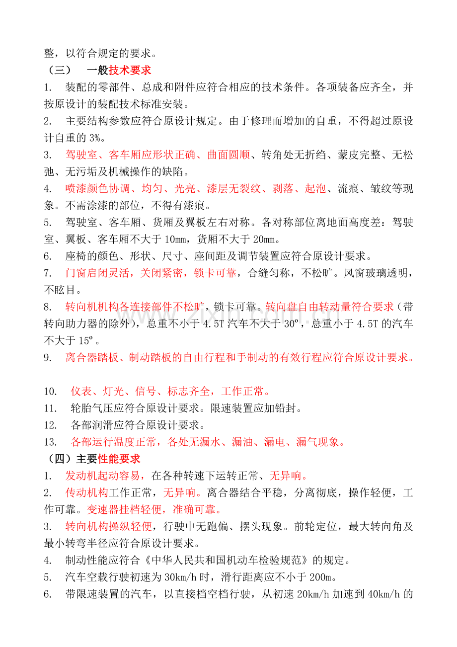 汽车大修送修的标志.doc_第2页