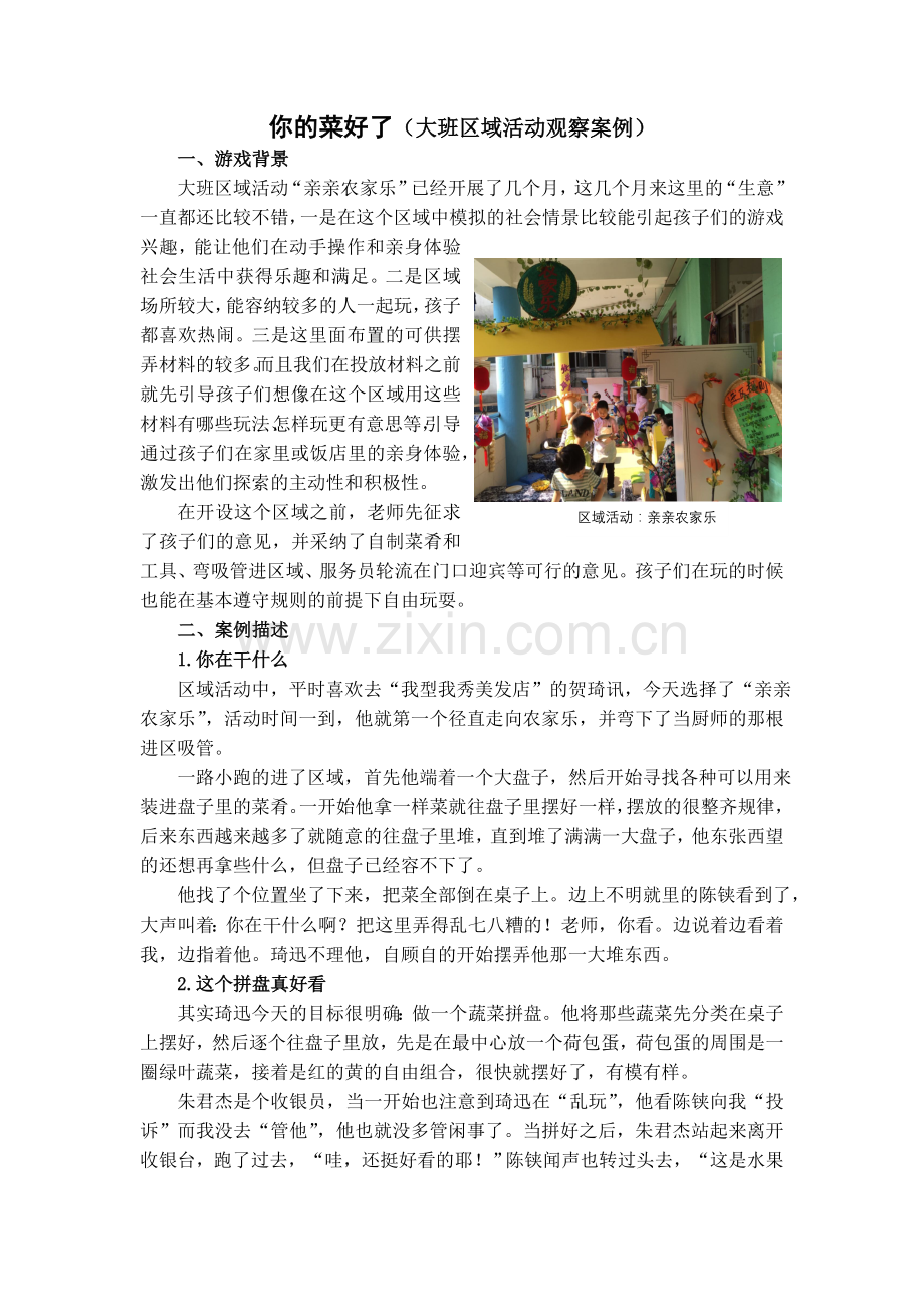 你的菜好了.doc_第1页