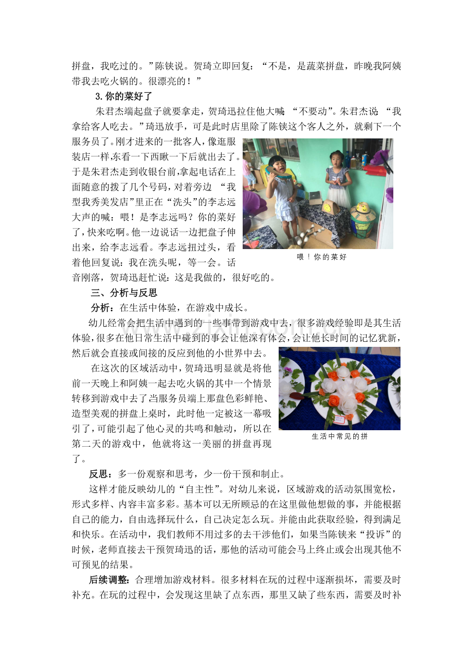 你的菜好了.doc_第2页