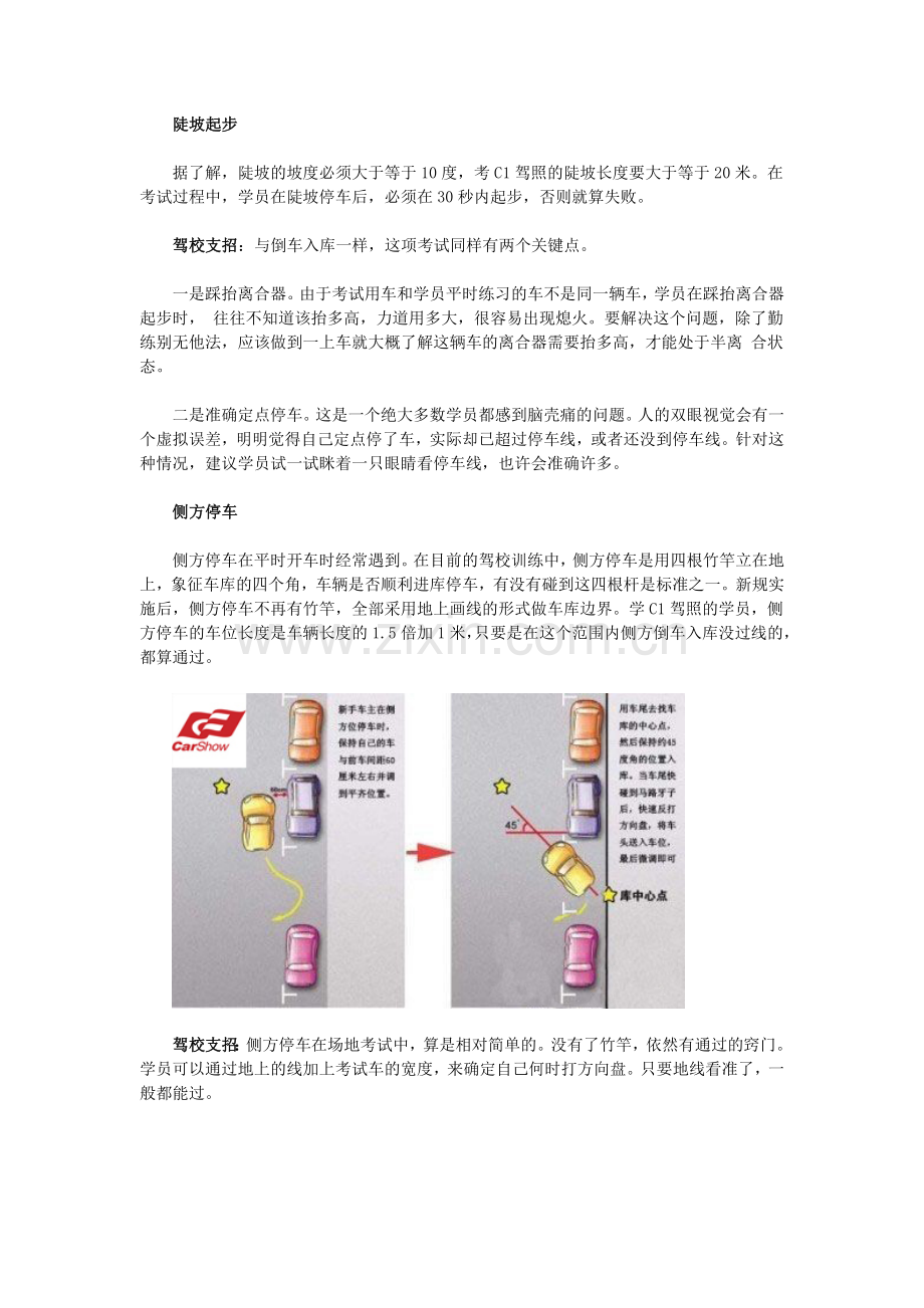 广州学车驾考新规：科目二五选五考试攻略(卡尔迅驾校内部使用).doc_第2页