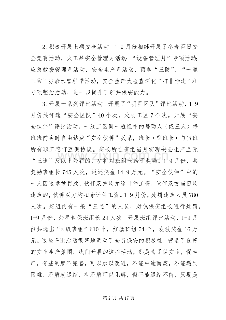 安全生产动员大会讲话发言稿.docx_第2页