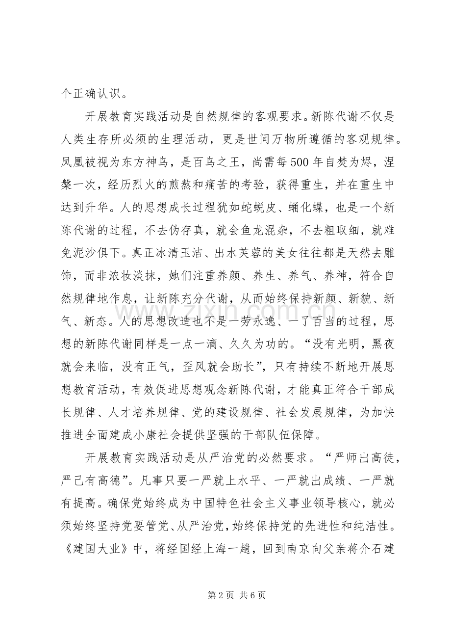 副市长在开展党的群众路线教育实践活动动员会上的讲话发言.docx_第2页