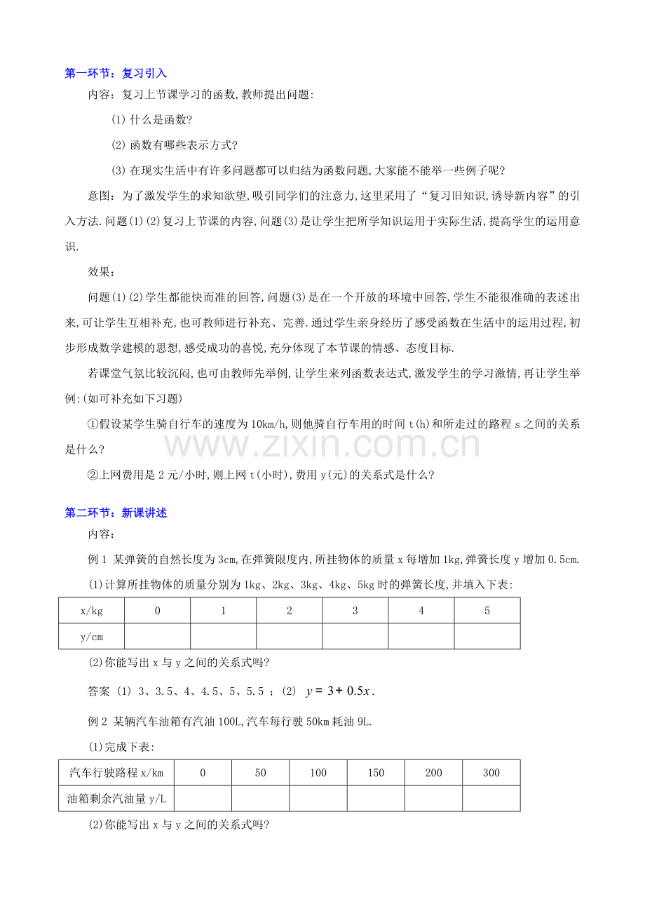 一次函数教学设计及课后反思.doc_第2页