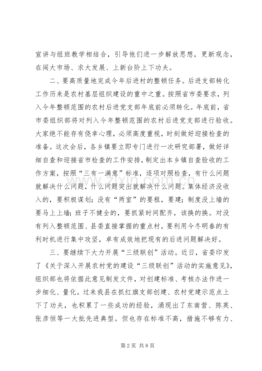 组织委员汇报会讲话发言.docx_第2页