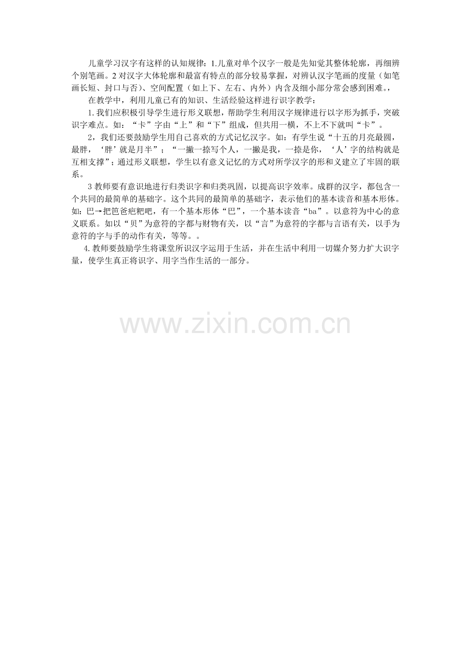 儿童学习汉字有这样的认知规律.doc_第1页