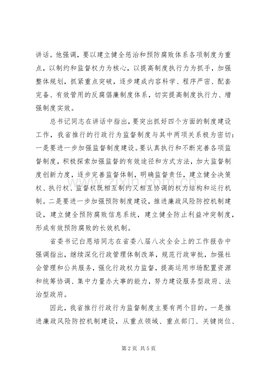 推行行政行为监督机制讲话发言稿.docx_第2页