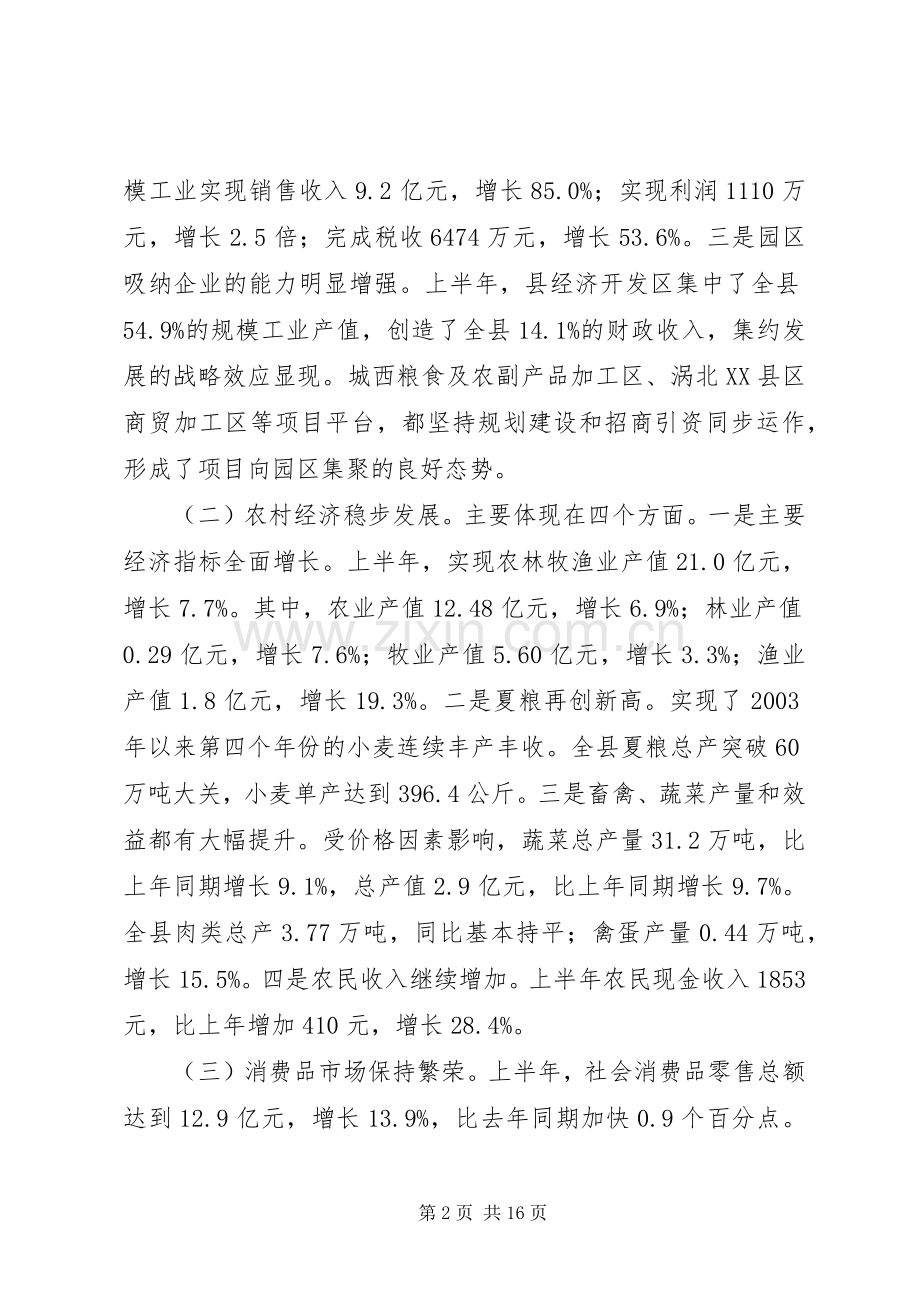 经济工作会议上讲话发言.docx_第2页