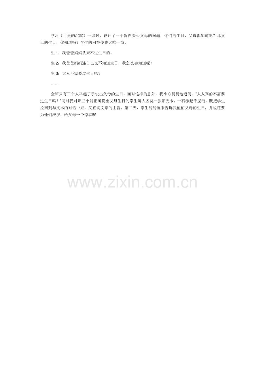 课堂“意外”案例.doc_第1页
