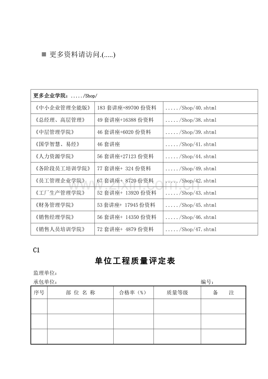 道路工程施工质量检验表.docx_第1页