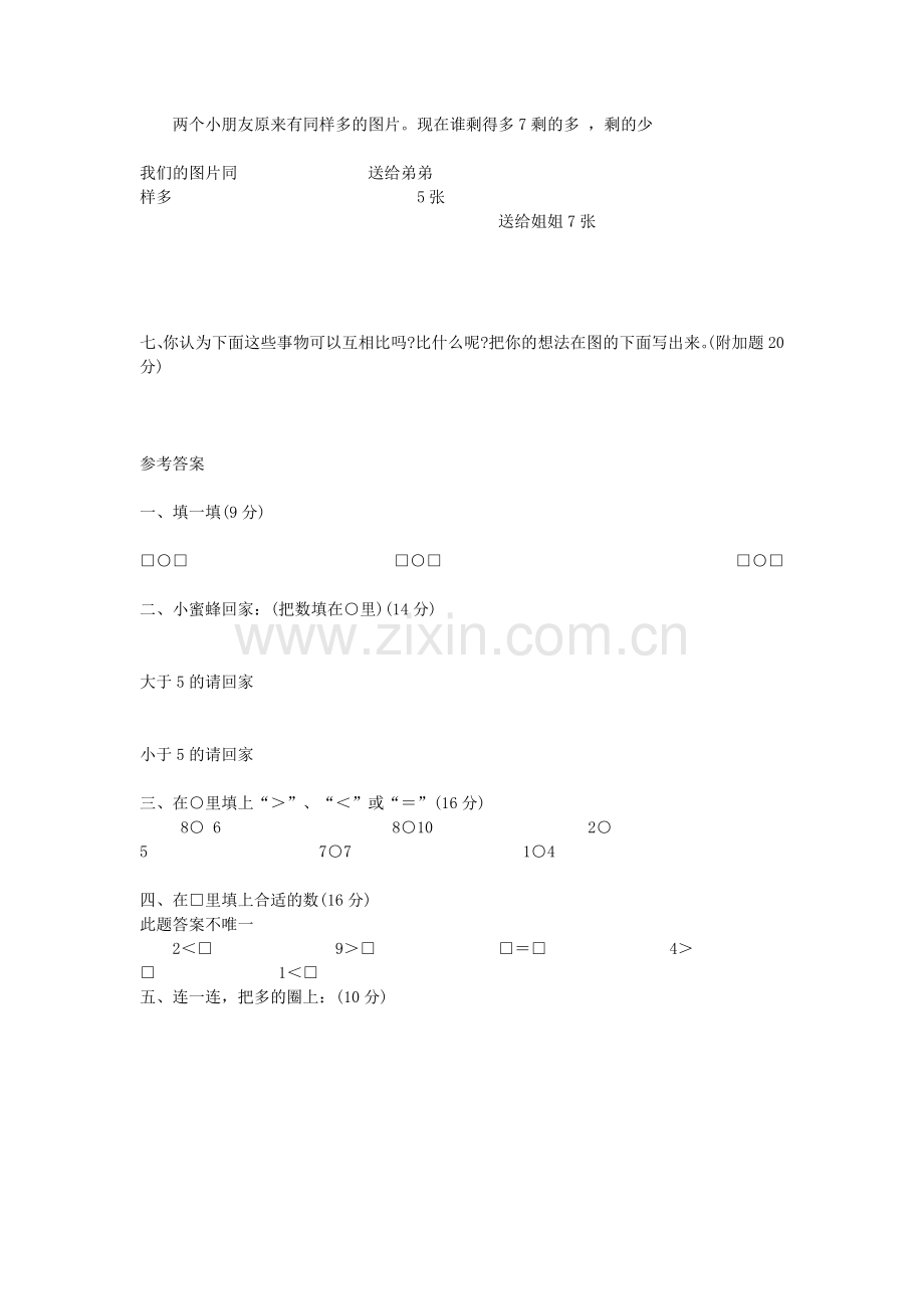 （北师大版）一年级数学上册第二单元综合测评及答案.doc_第2页