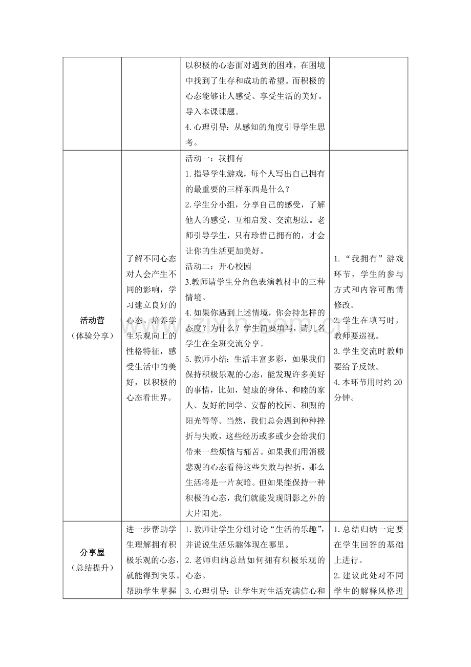 六年级第四课生活真美好教师用书.doc_第2页