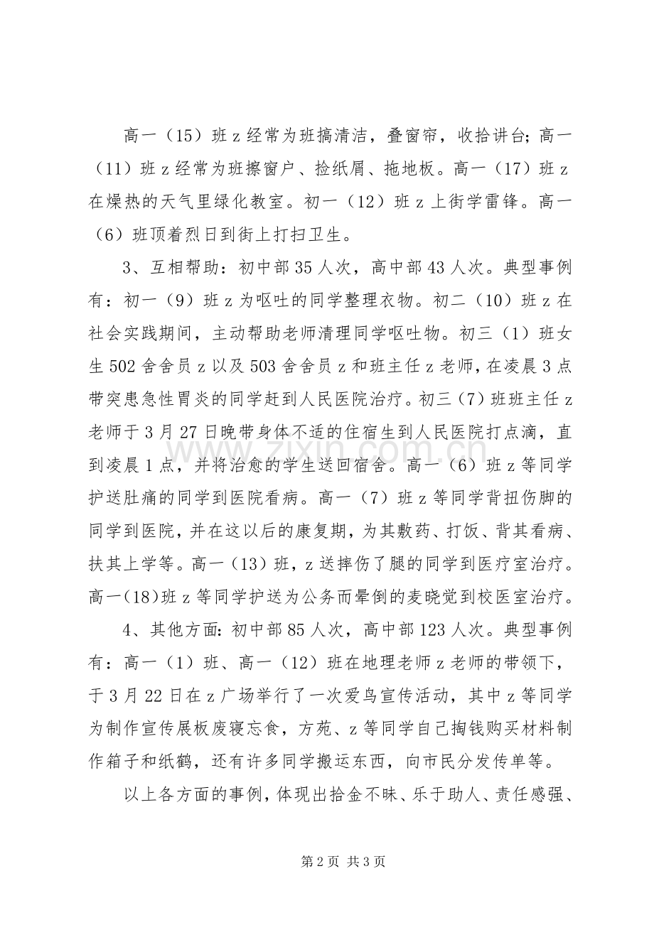 校长升旗仪式讲话发言：沐三月风做文明人.docx_第2页
