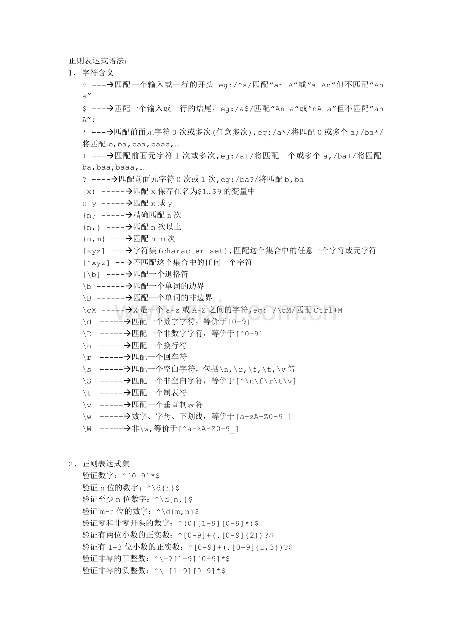 正则表达式.doc_第1页