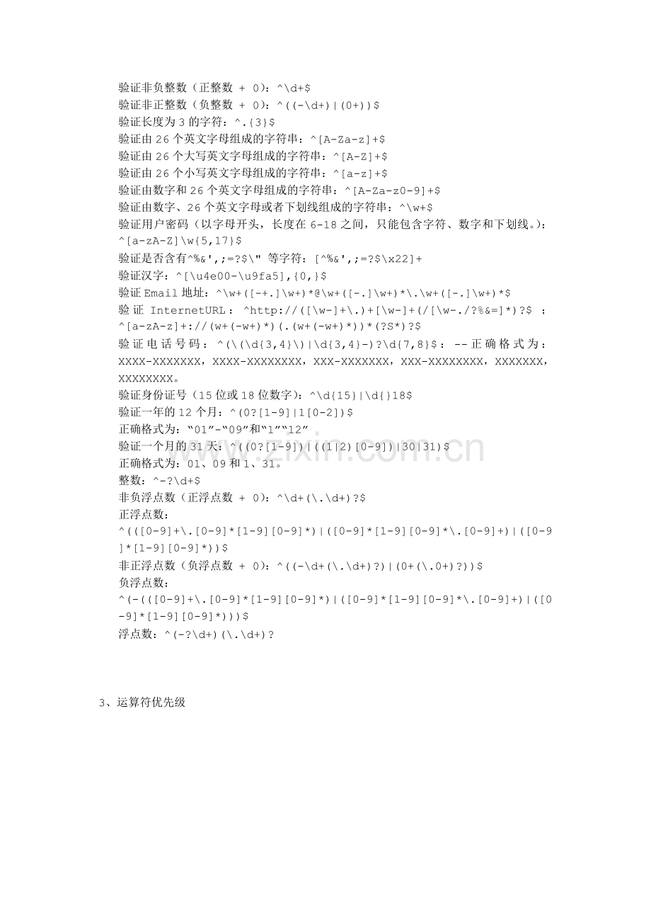 正则表达式.doc_第2页