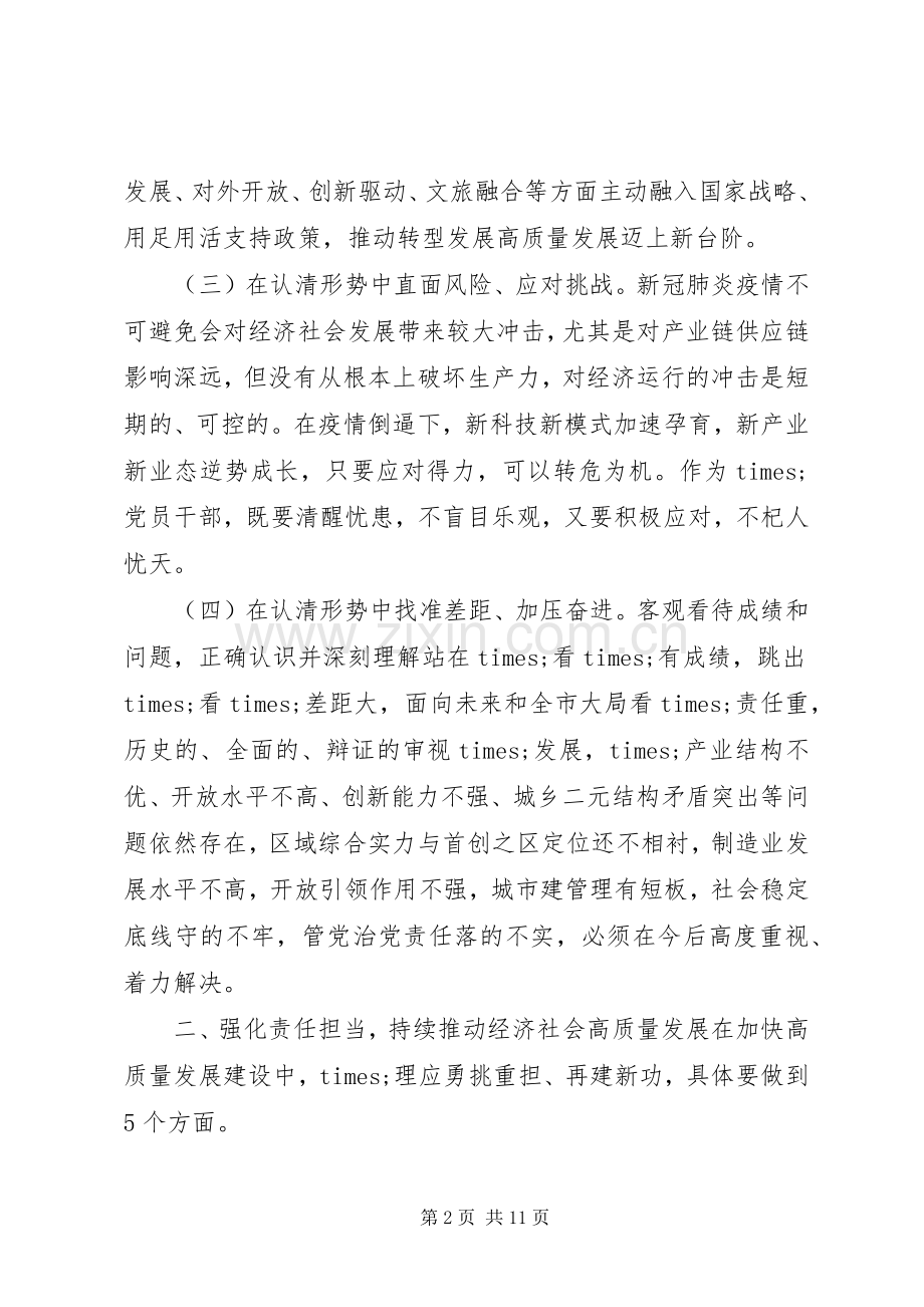 全区重点工作推进会上的讲话发言.docx_第2页