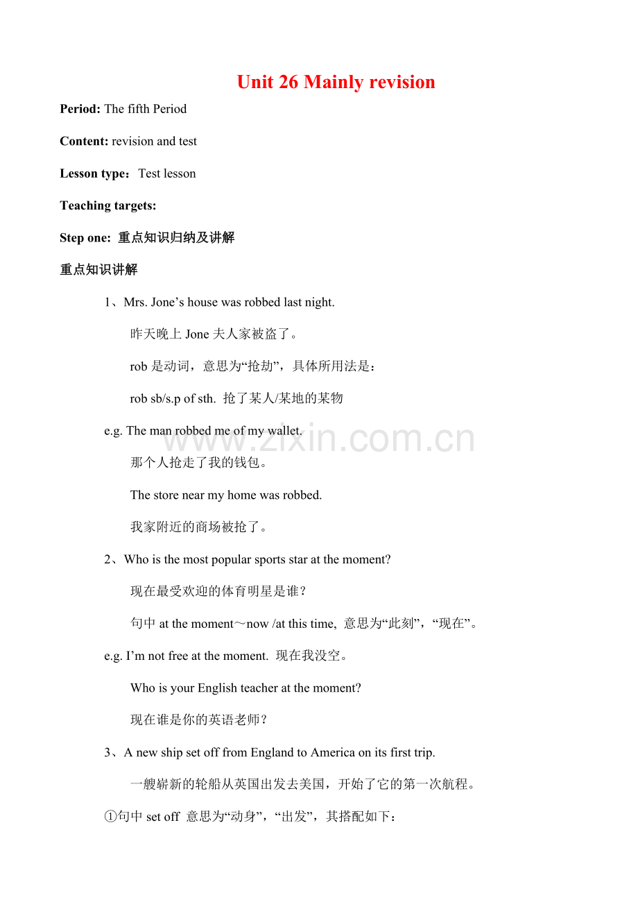 八年级英语26单元复习教案.doc_第1页