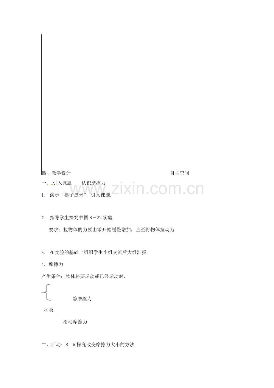江苏省连云港市灌南县八年级物理下册 8.3摩擦力教案 （新版）苏科版-（新版）苏科版初中八年级下册物理教案.doc_第2页
