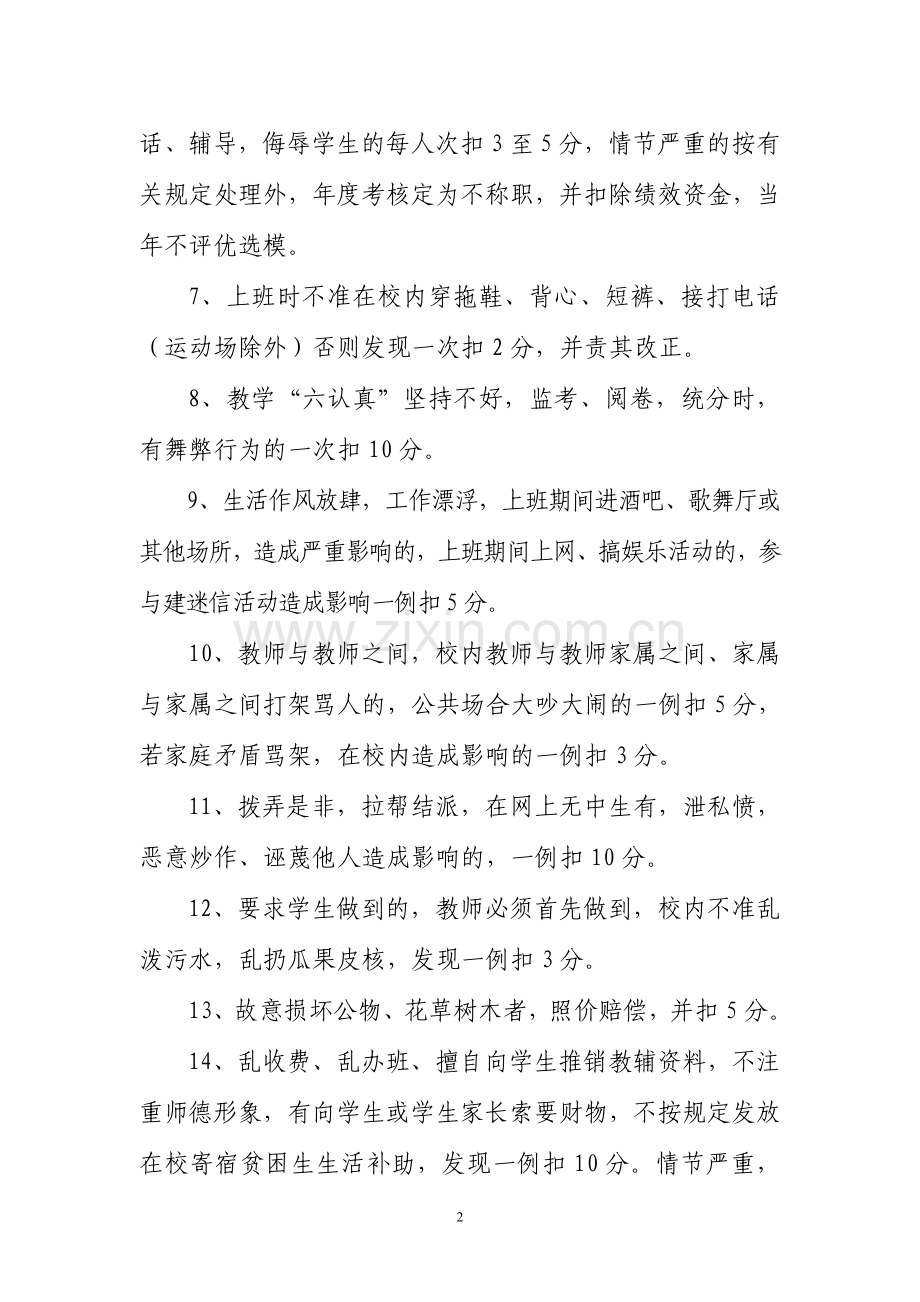 乐丰小学教职工师德师风 劳动纪律考核方案.doc_第2页