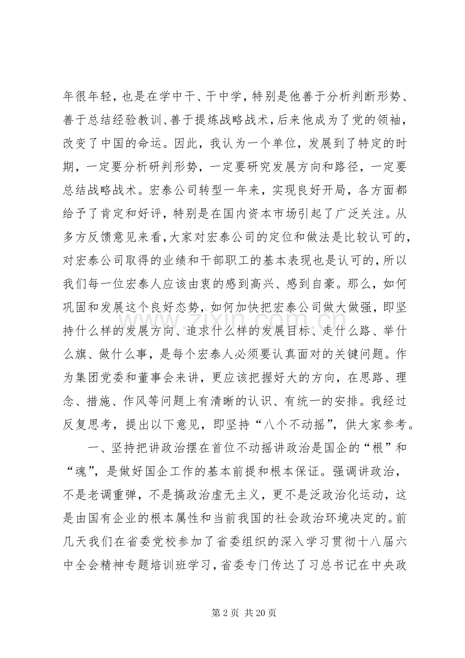 XX年集团经营工作会议讲话发言稿.docx_第2页