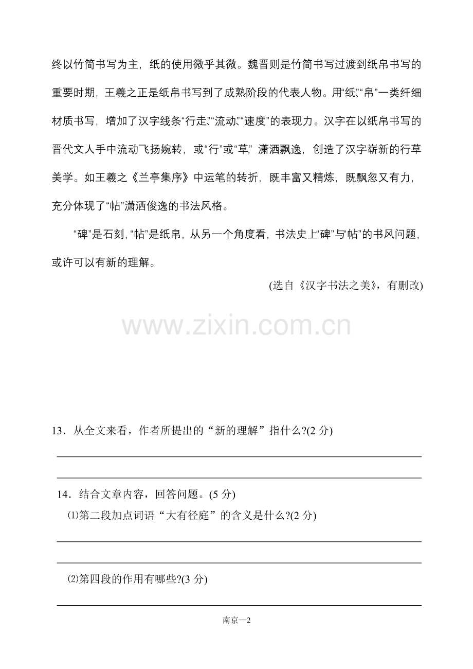 (含答案)2013年江苏省南京市中考语文阅读.doc_第2页