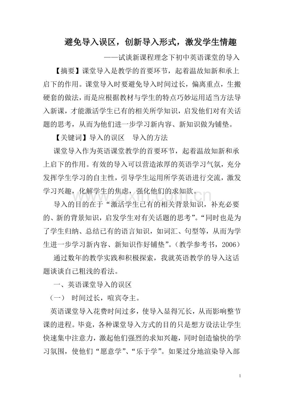 避免导入误区.doc_第1页