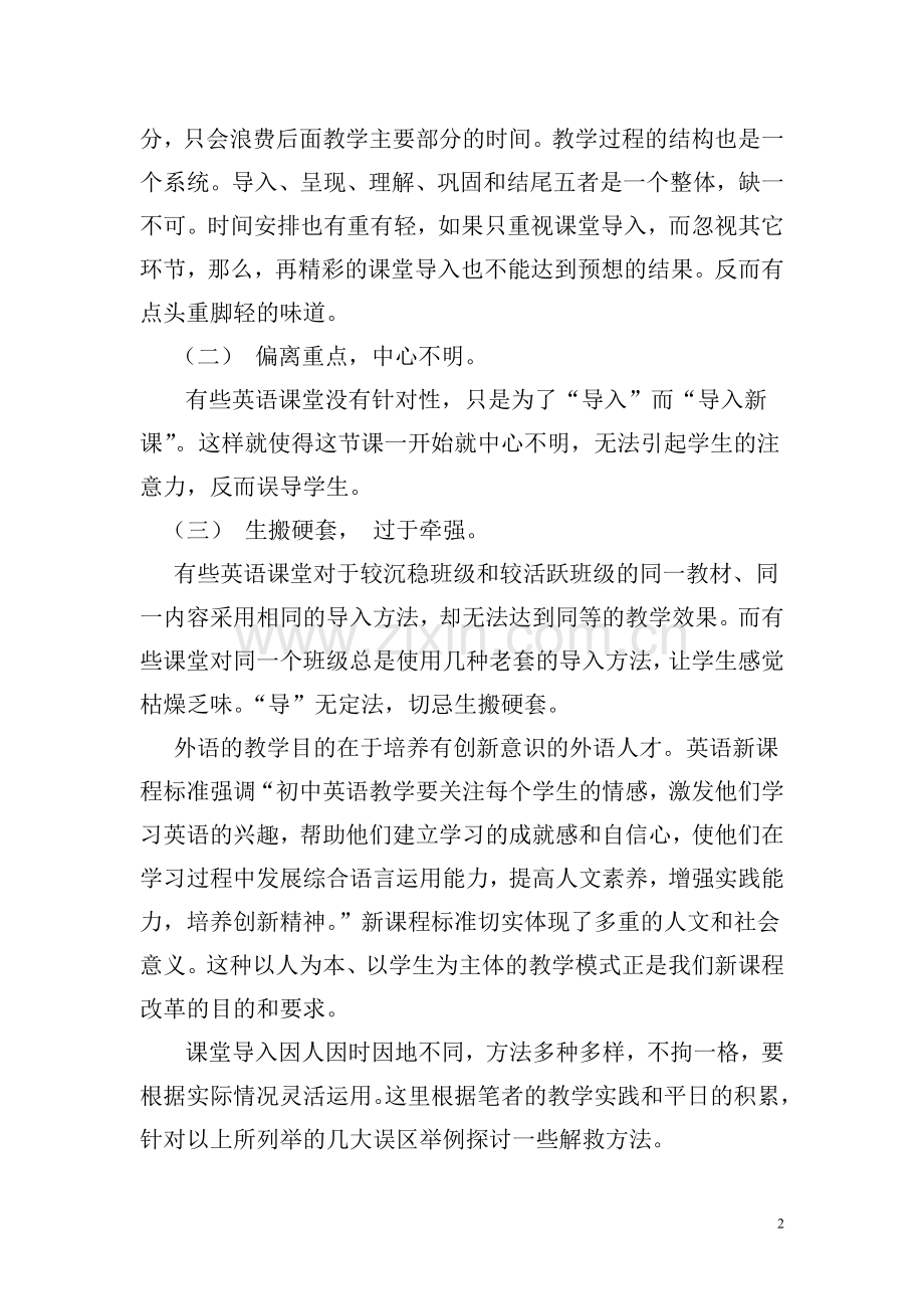 避免导入误区.doc_第2页