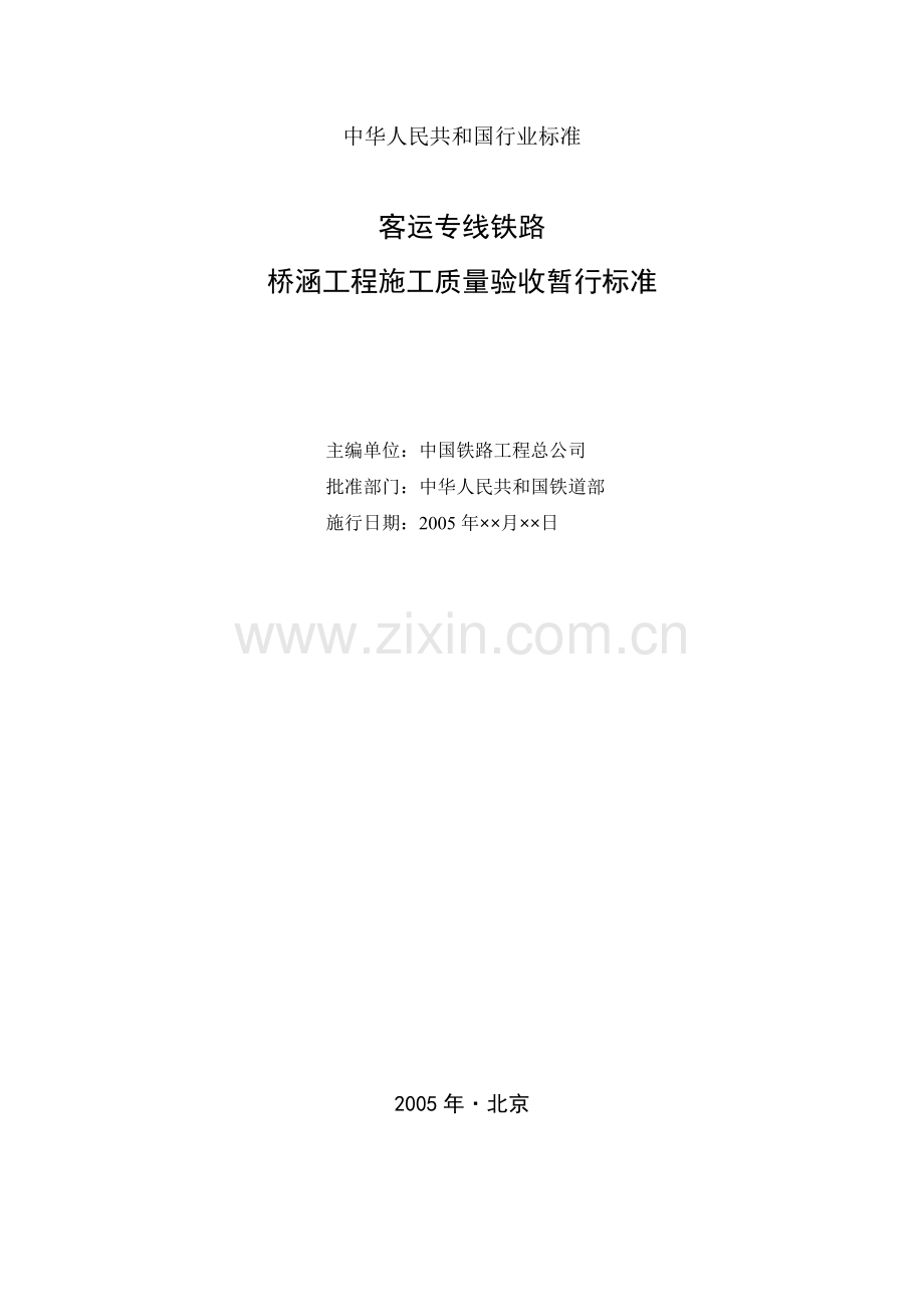客运专线桥涵验标0801.doc_第2页