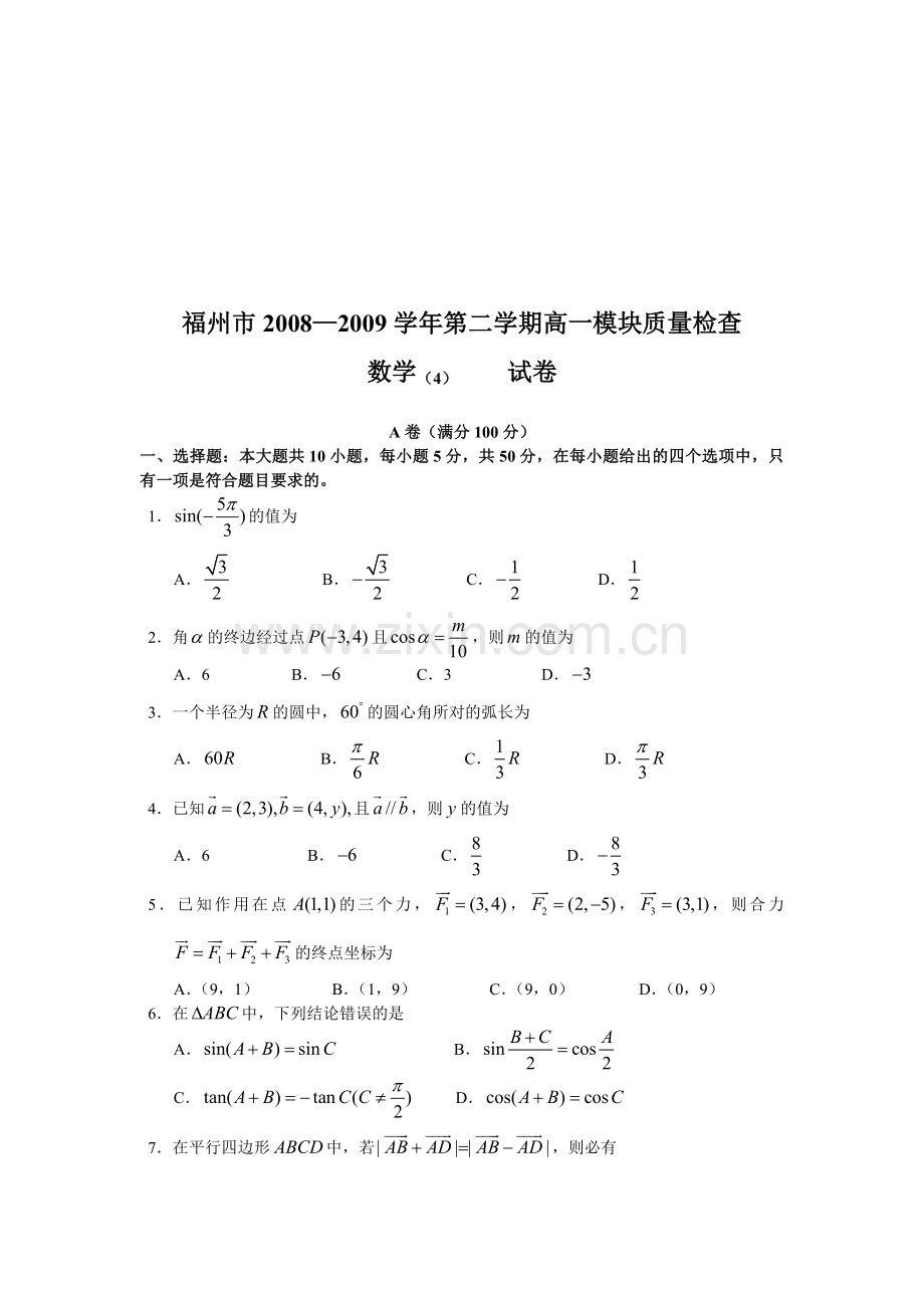 高一数学质量检查试题doc9.docx_第1页