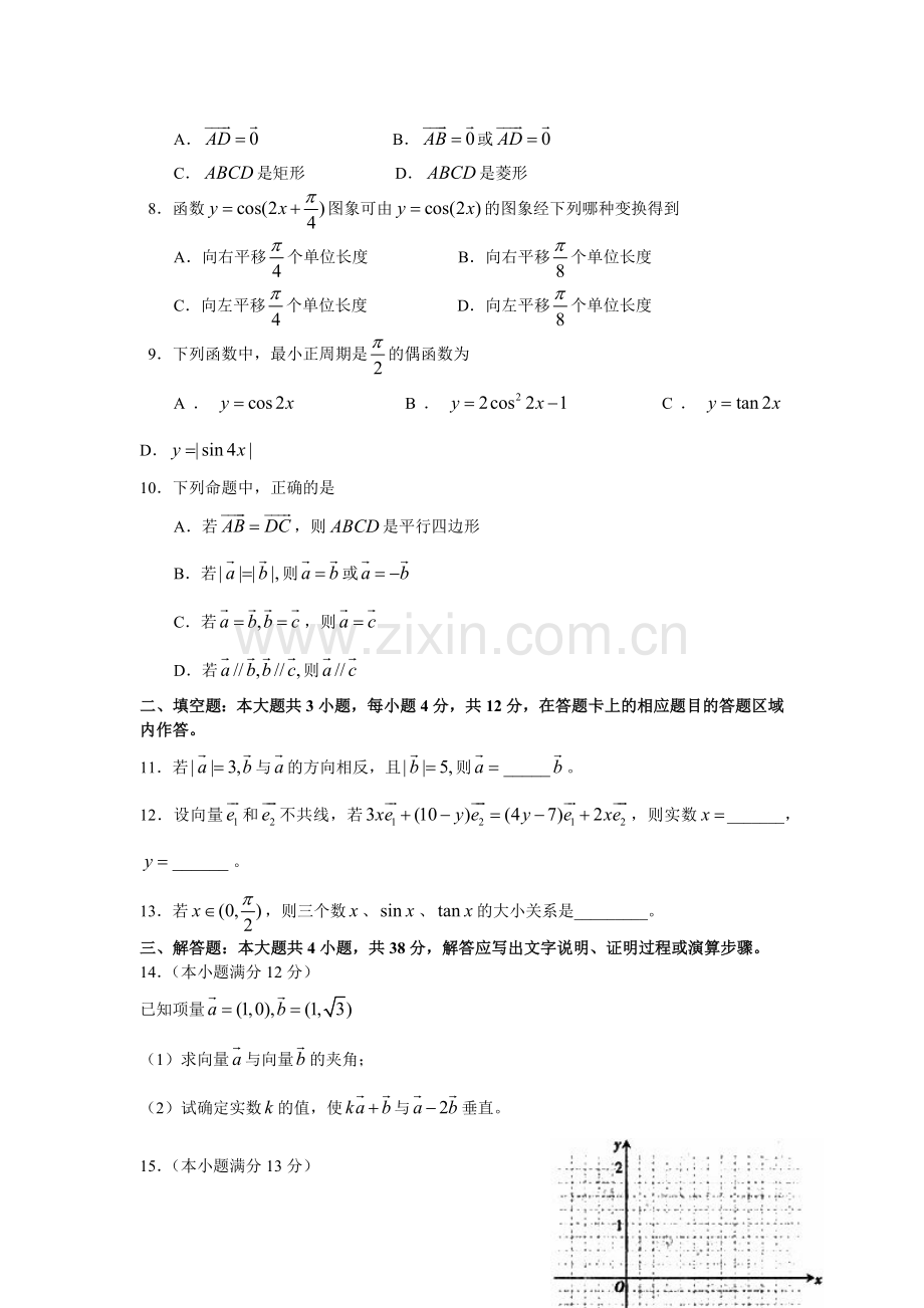 高一数学质量检查试题doc9.docx_第2页