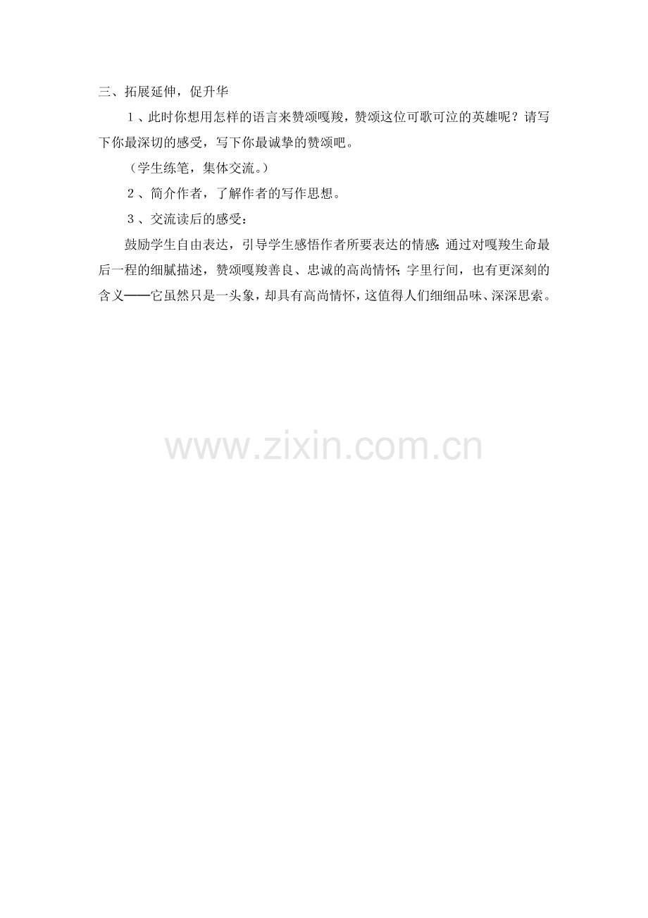 《最后一头战象》教学案例.doc_第2页