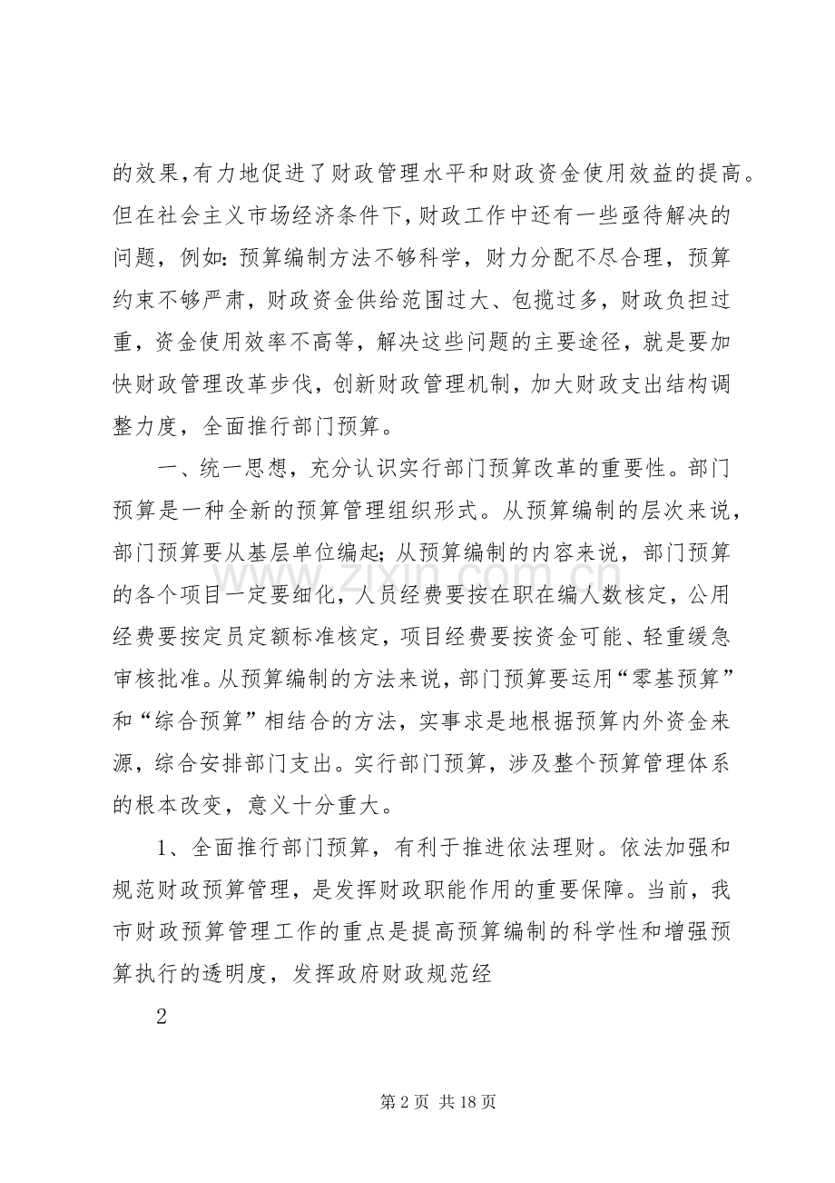 在全市财政统发工资和提高岗位津贴会议上的讲话发言.docx_第2页