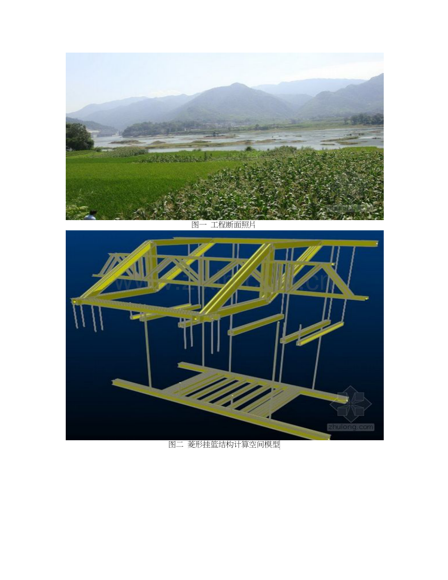 中交承建湖南高铁特大桥连续梁悬浇施工方案(2012,新规范).doc_第2页