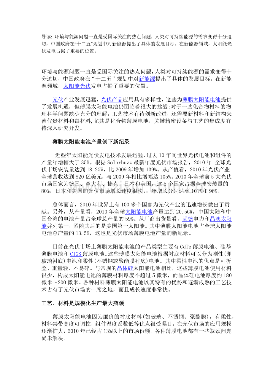 全球薄膜太阳能电池产业现状分析.docx_第1页