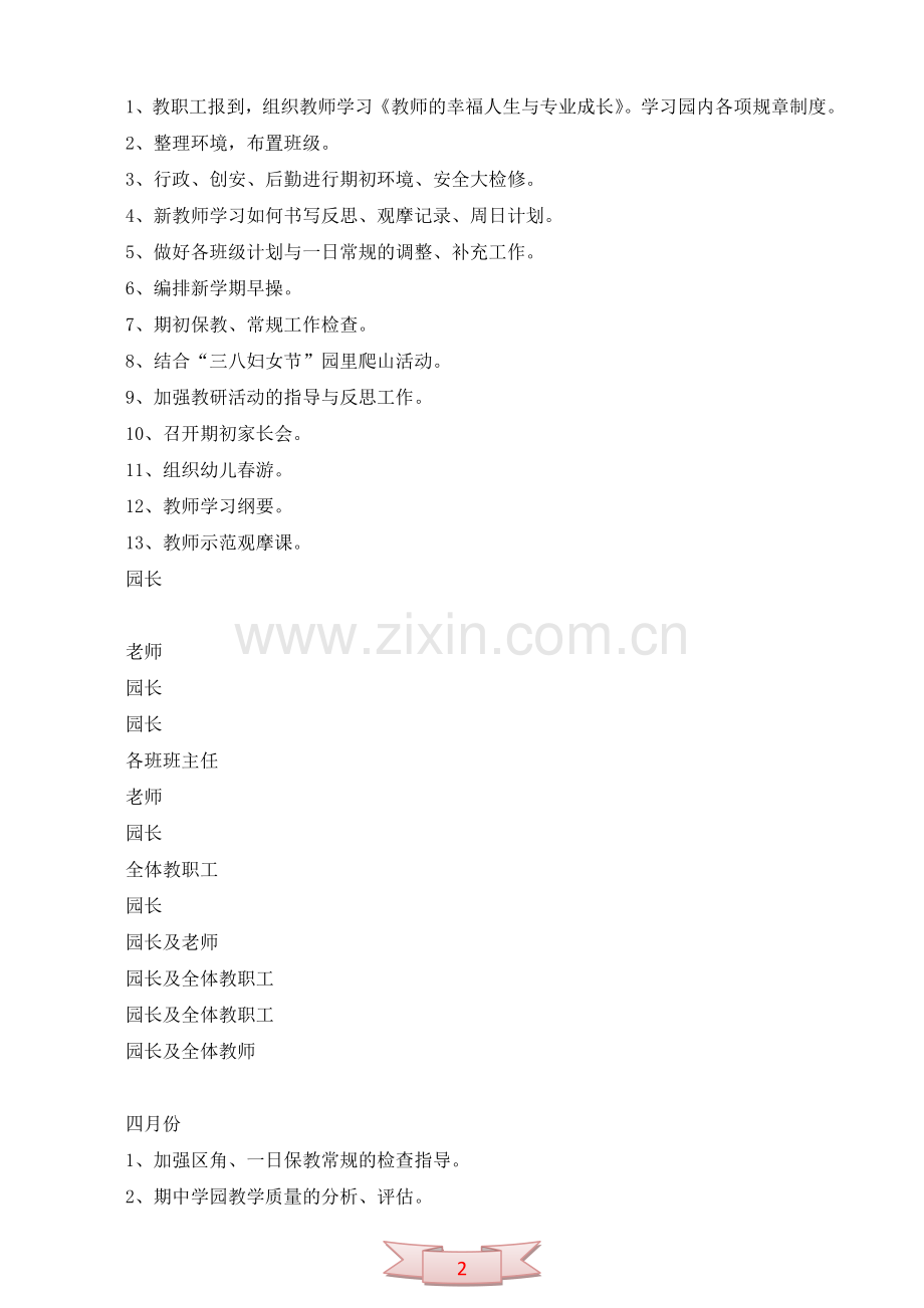 幼儿园2010年春季园务工作补充计划.doc_第2页