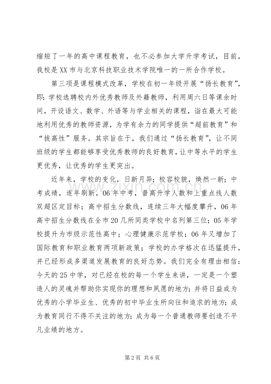 中学开学典礼校长的的讲话稿.docx_第2页